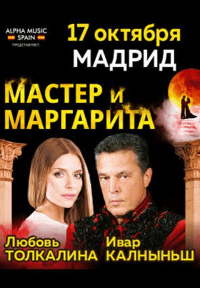 Alpha FG Music; El maestro y la margarita